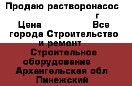 Продаю растворонасос    Brinkmann 450 D  2015г. › Цена ­ 1 600 000 - Все города Строительство и ремонт » Строительное оборудование   . Архангельская обл.,Пинежский 